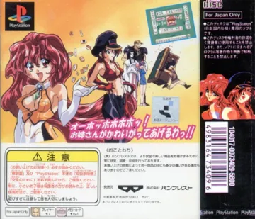 Bakuretsu Hunter - Mahjong Special (JP) box cover back
